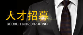 聯鼎行銷有限公司-人才招募